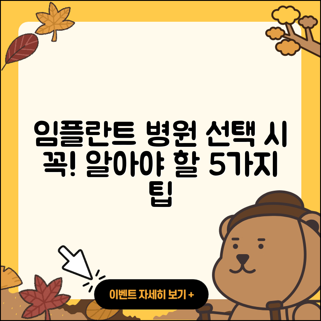 전체 임플란트 병원 선택 시 알아야 할 5가지