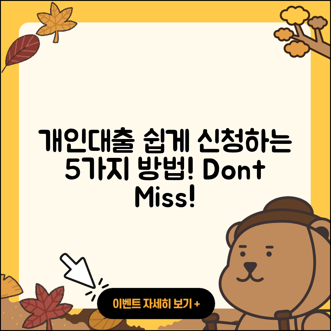 개인대출 신청 쉽게 하는 5가지 방법