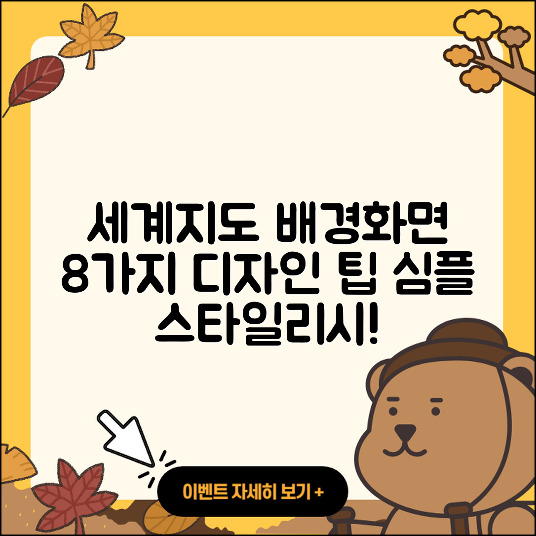 세계지도를 활용한 8가지 심플한 배경화면 디자인