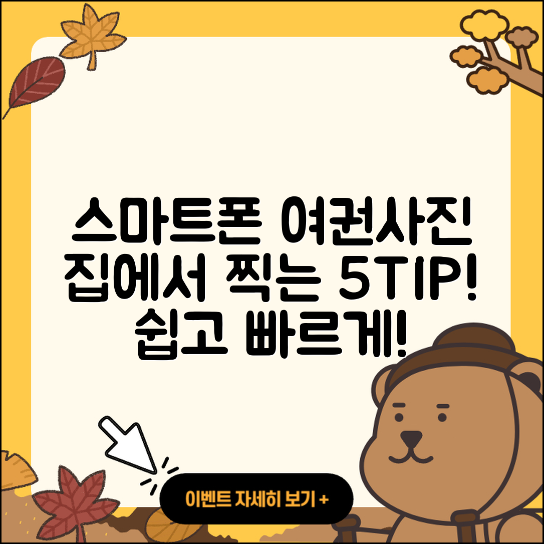 집에서 스마트폰으로 여권사진 찍는 5가지 팁