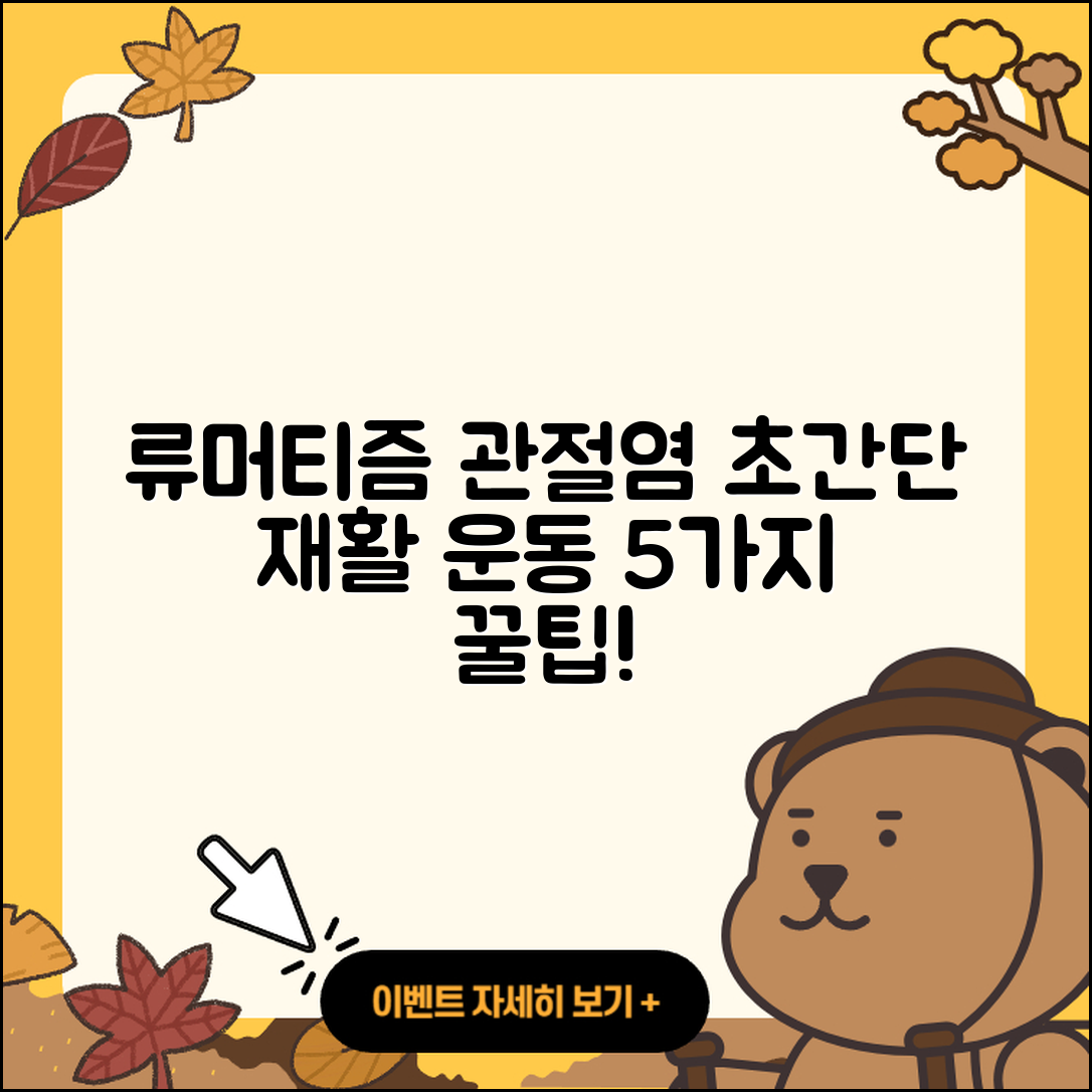 류머티즘 관절염 재활운동 5가지 초간단 방법