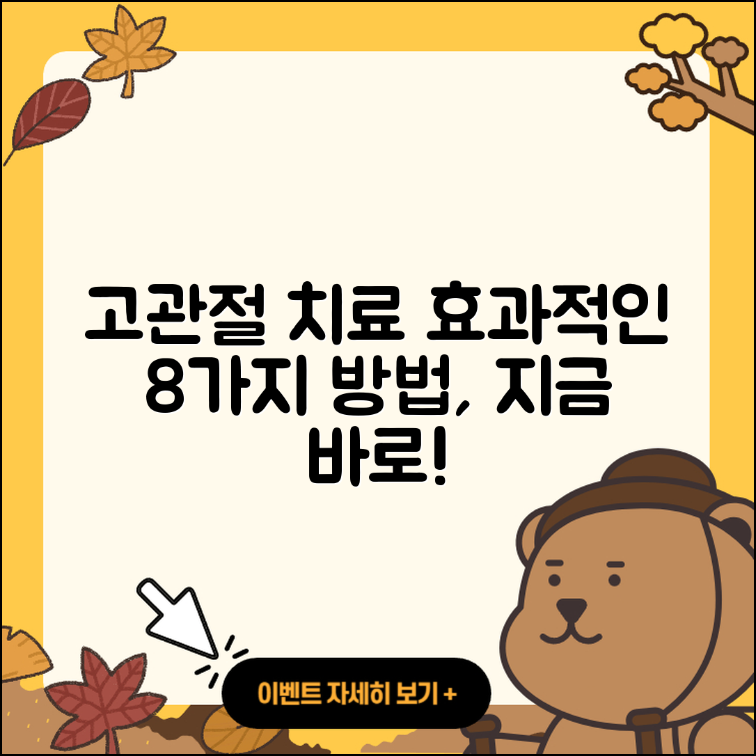 고관절 물리치료 효과적인 8가지 방법