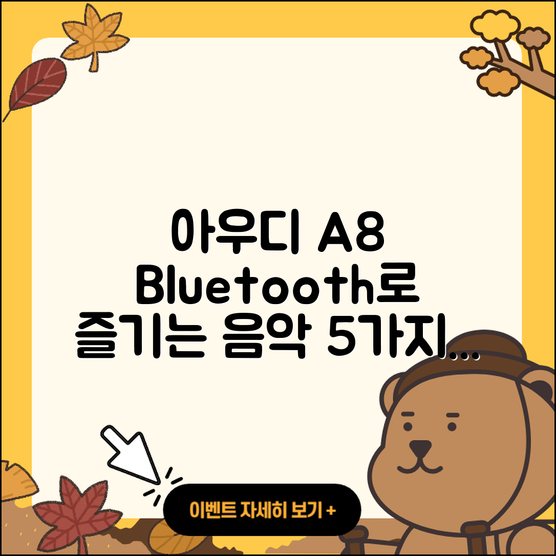 아우디 A8 블루투스 기능으로 즐기는 5가지 음악 감상법